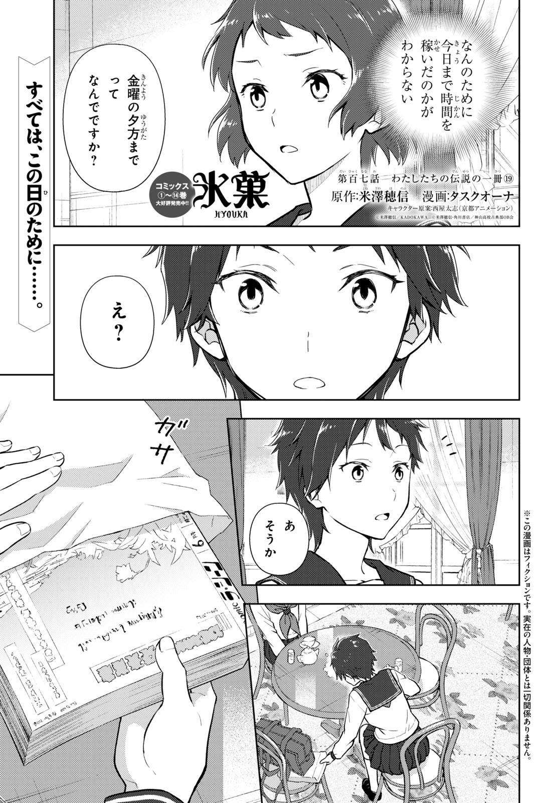 Hyouka Chapter 107 1ページ
