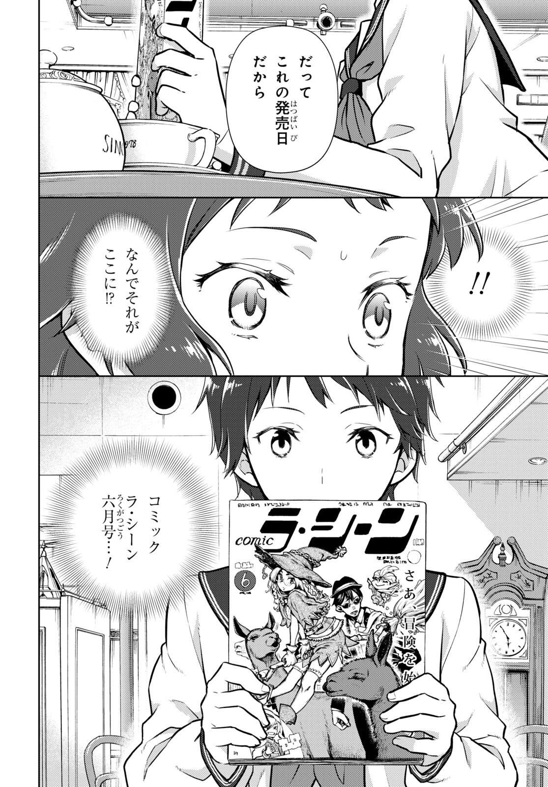 Hyouka Chapter 107 2ページ