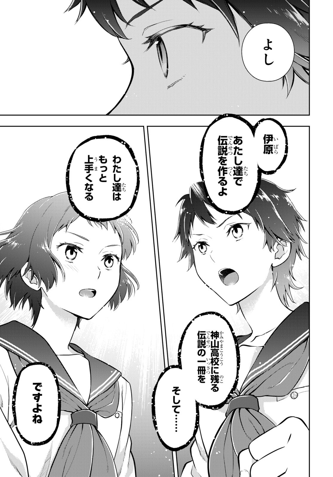 Hyouka Chapter 107 11ページ
