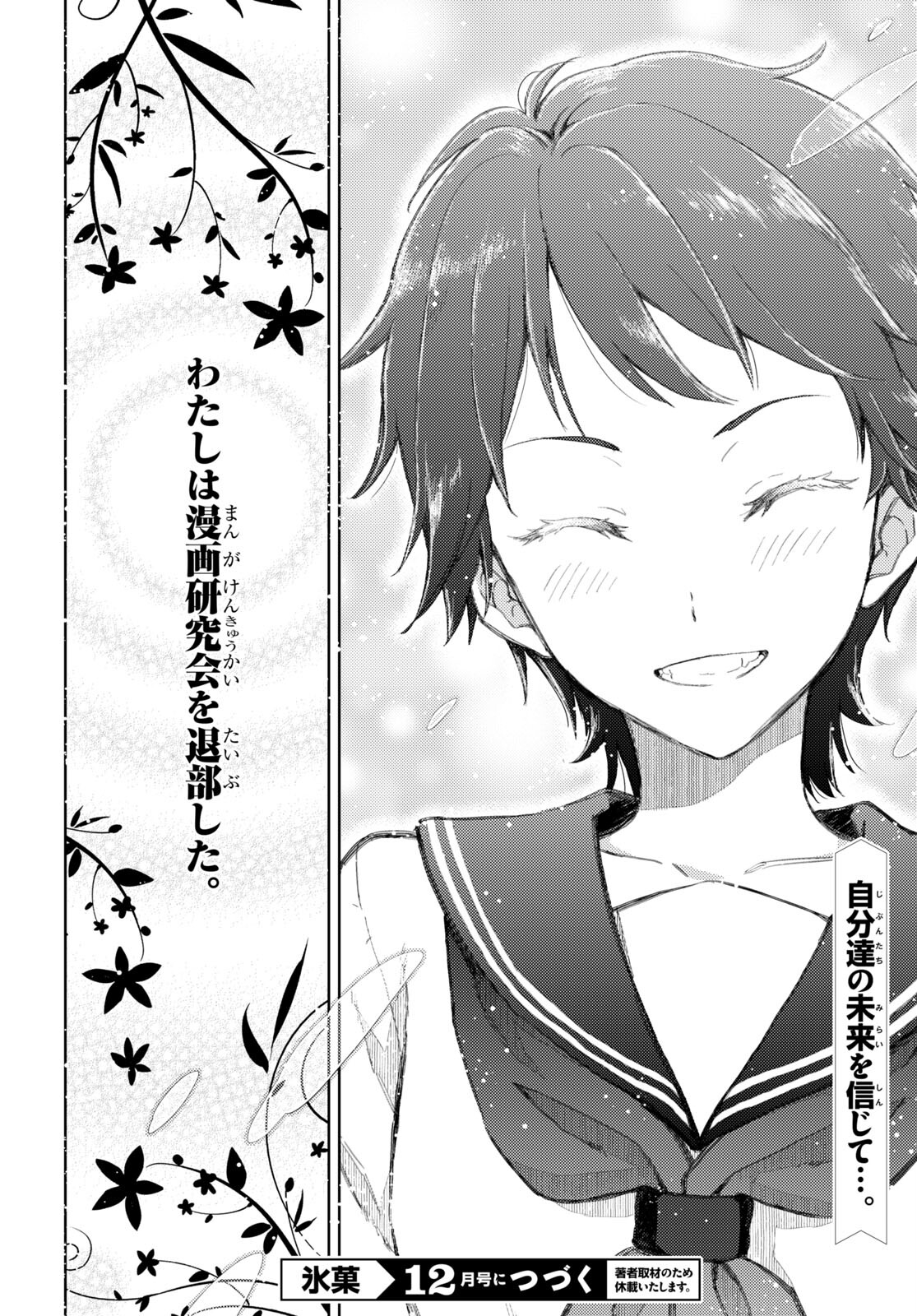 Hyouka Chapter 107 12ページ