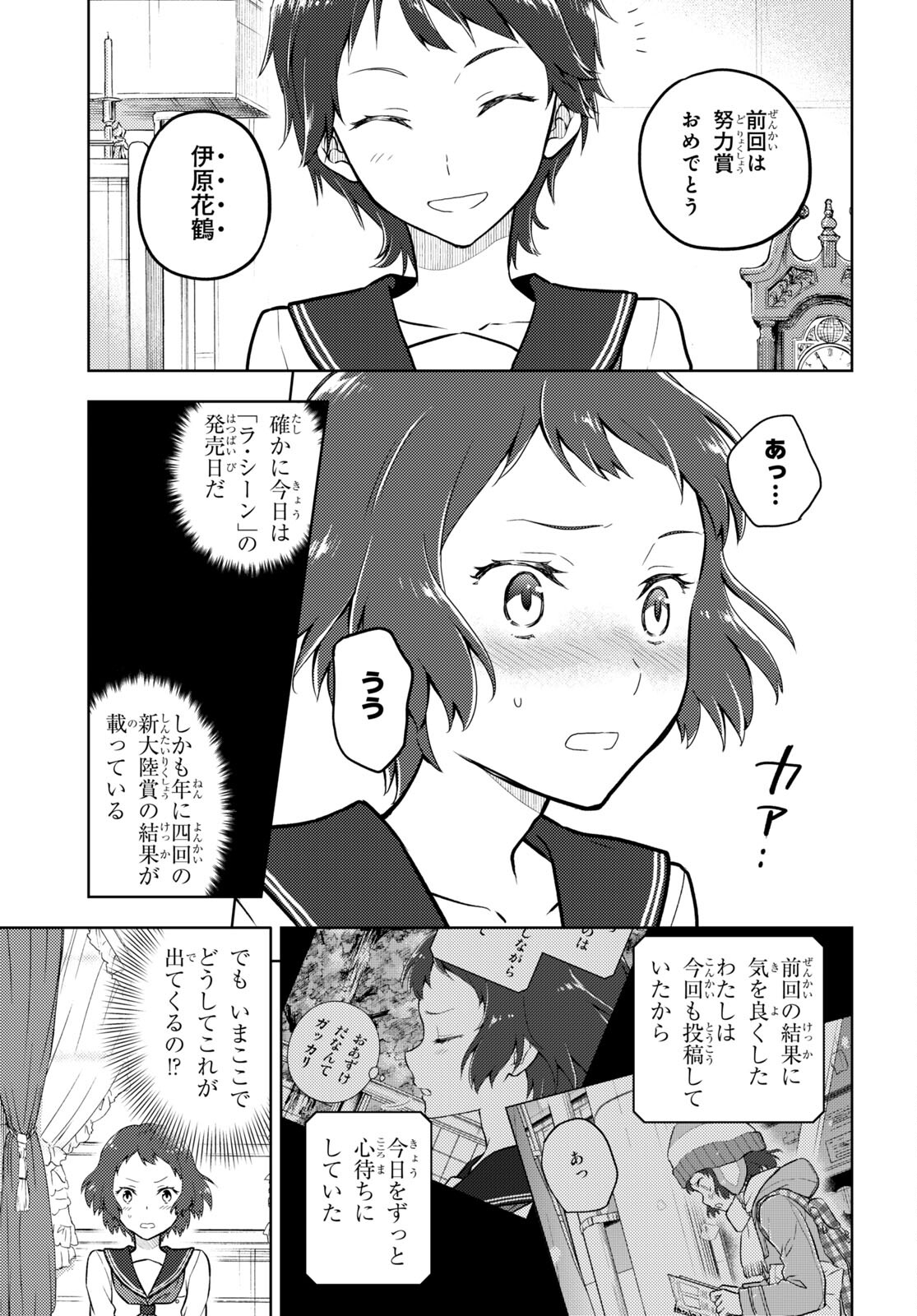 Hyouka Chapter 107 3ページ