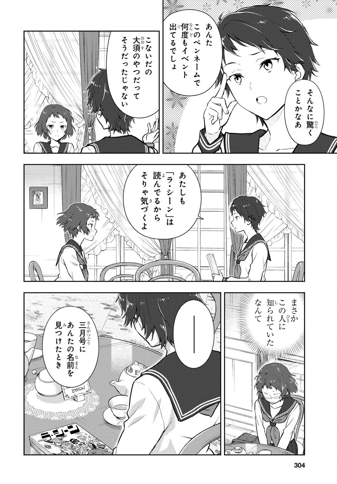 Hyouka Chapter 107 4ページ
