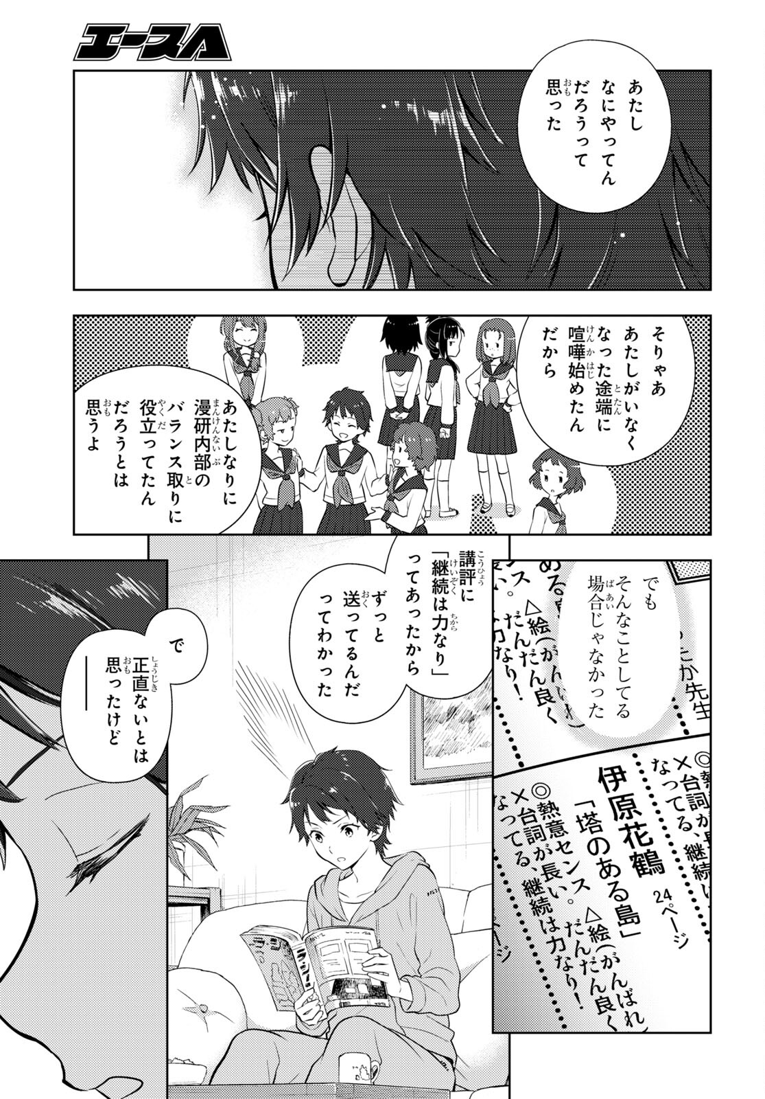 Hyouka Chapter 107 5ページ