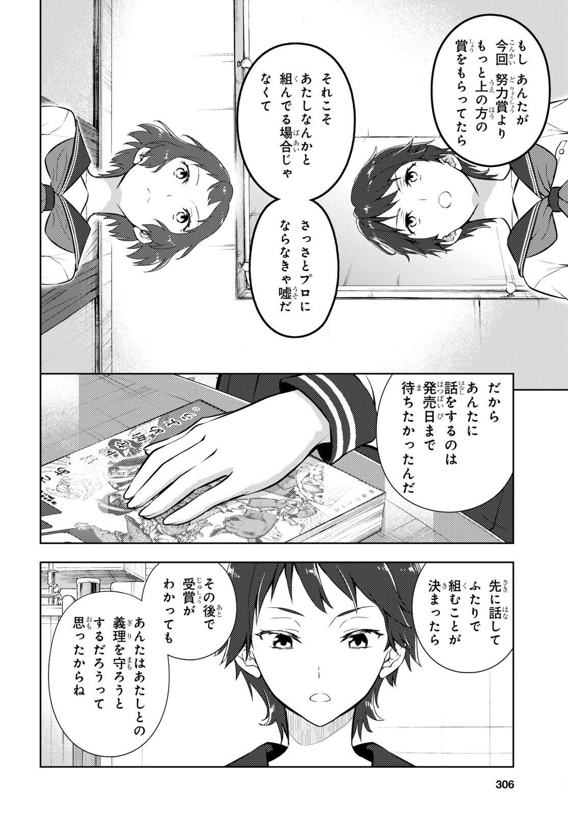 Hyouka Chapter 107 6ページ