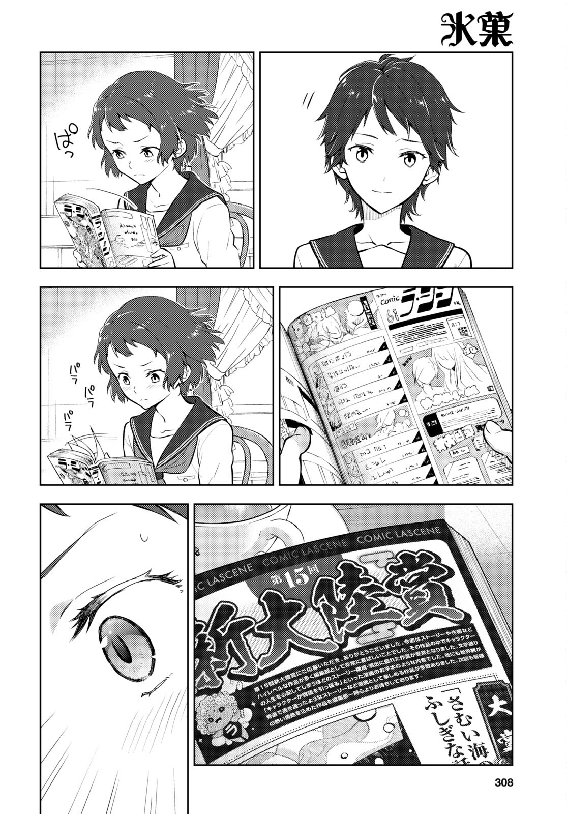 Hyouka Chapter 107 8ページ