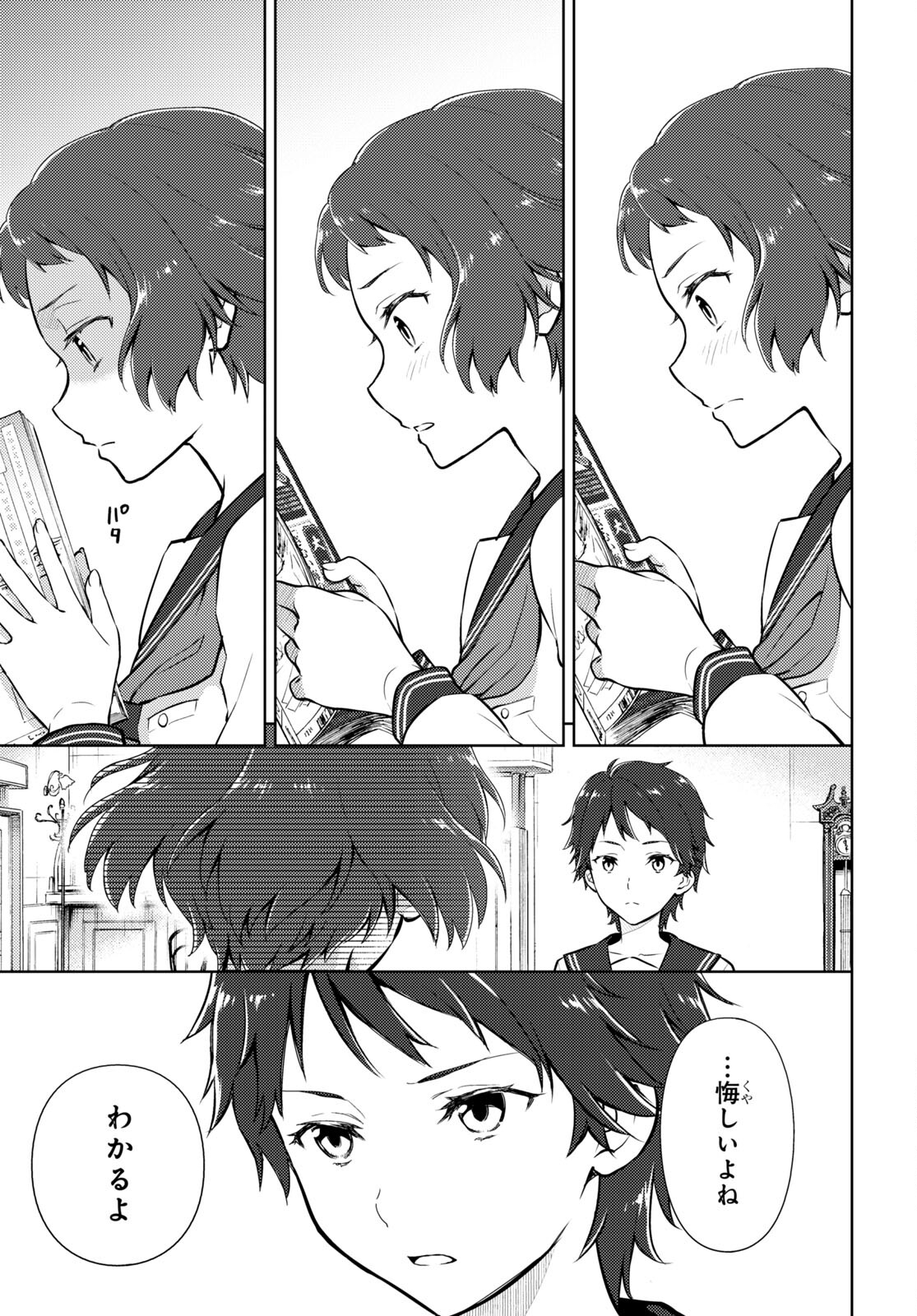 Hyouka Chapter 107 9ページ