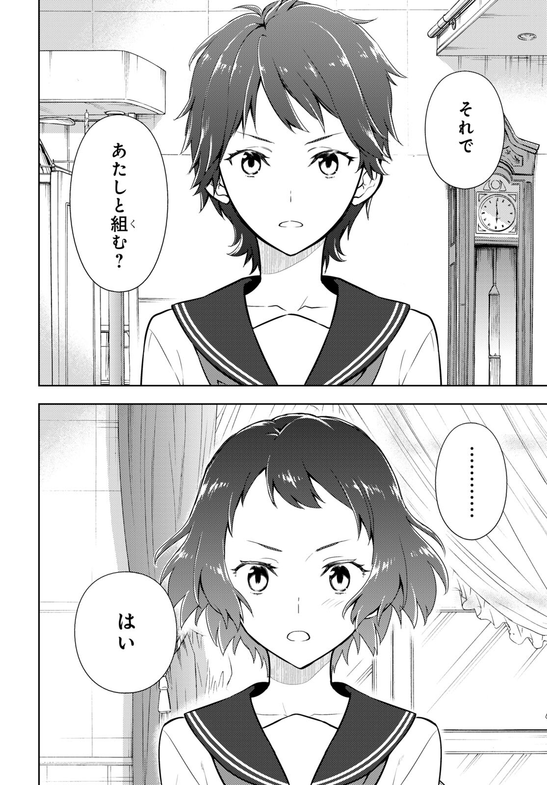 Hyouka Chapter 107 10ページ