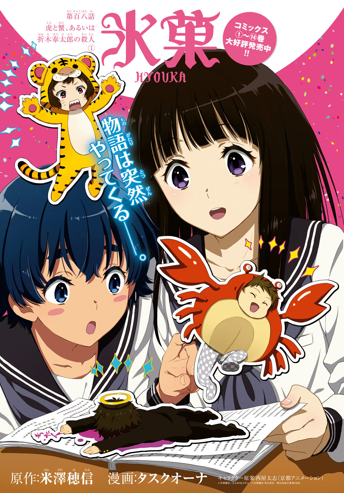 Hyouka Chapter 108 1ページ