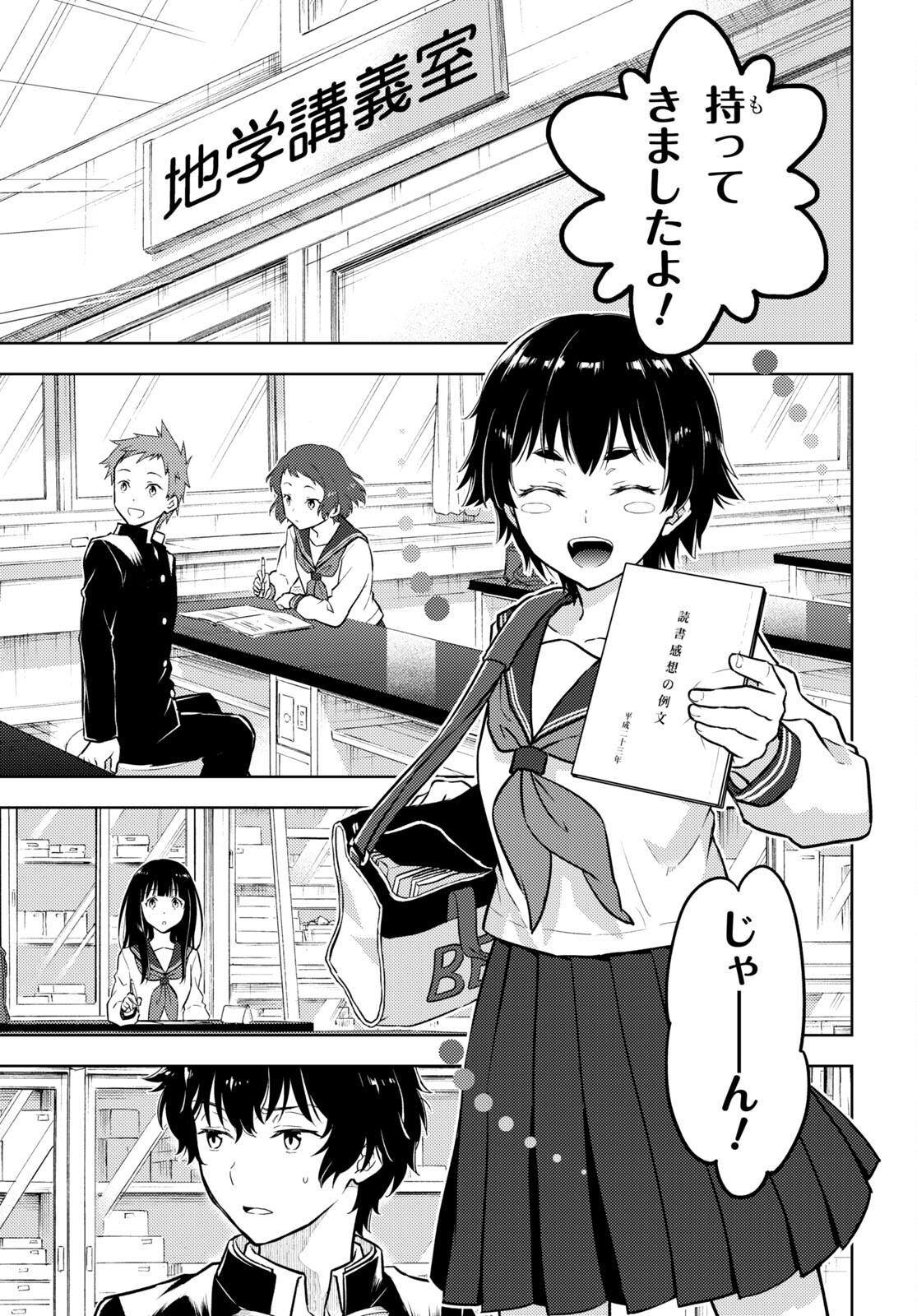 Hyouka Chapter 108 2ページ