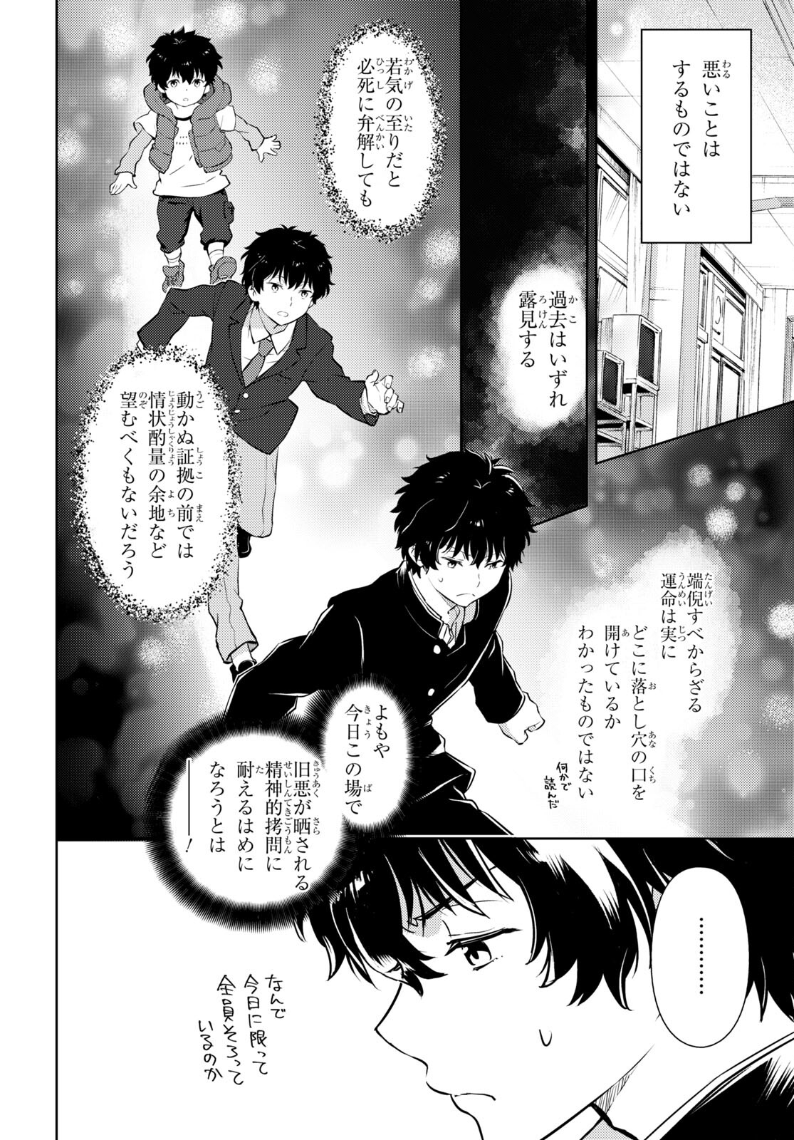 Hyouka Chapter 108 11ページ