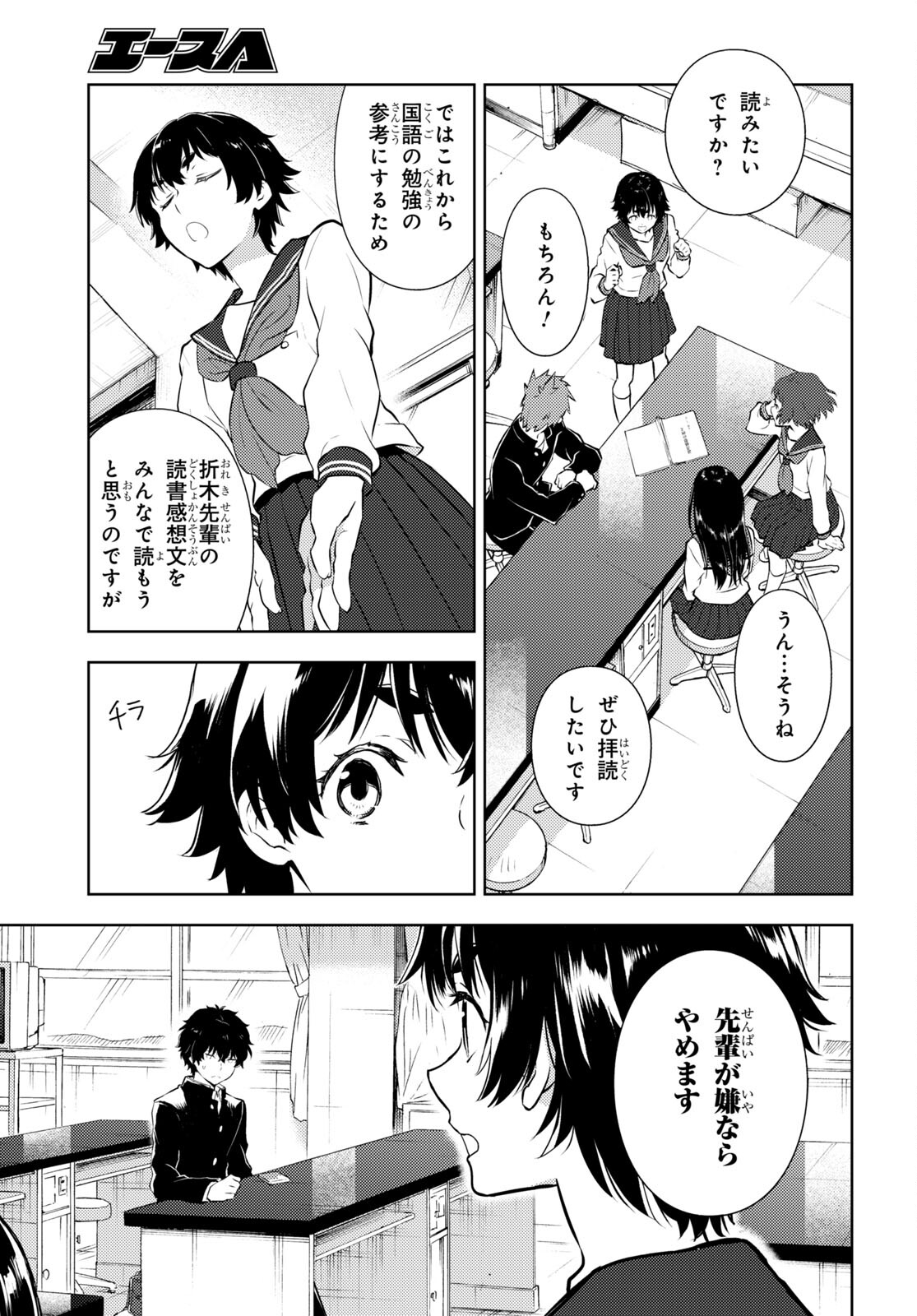 Hyouka Chapter 108 12ページ
