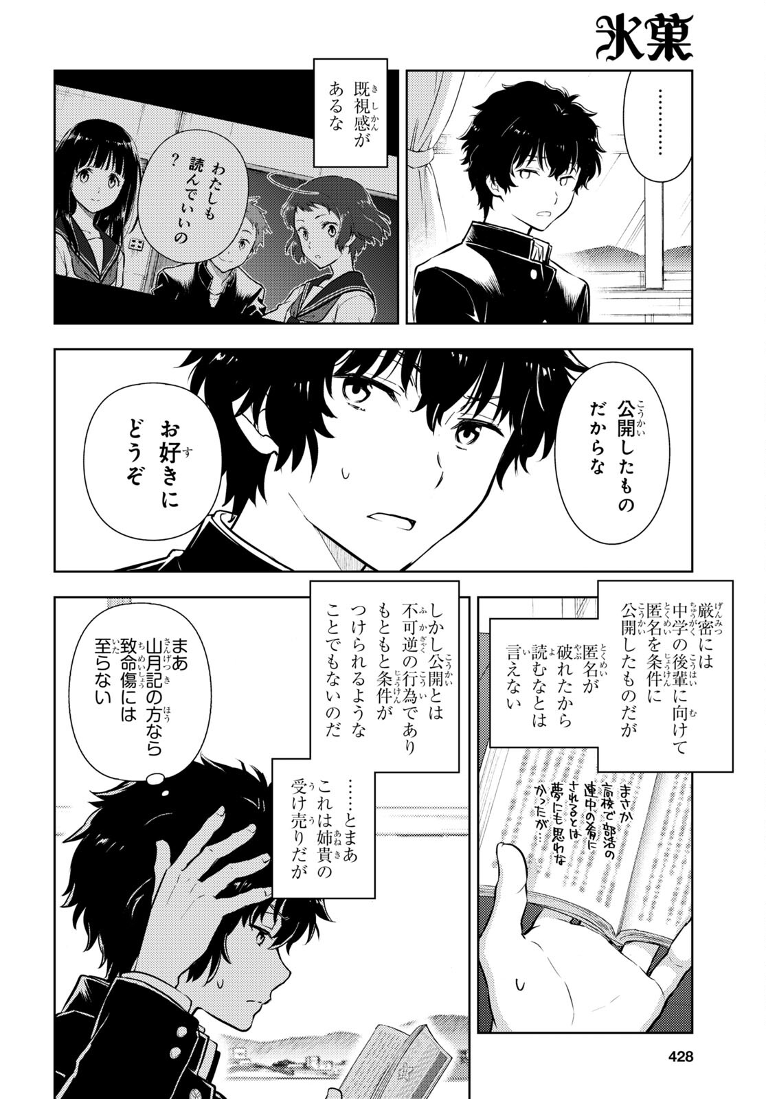 Hyouka Chapter 108 13ページ