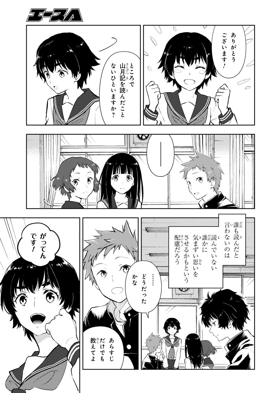 Hyouka Chapter 108 14ページ
