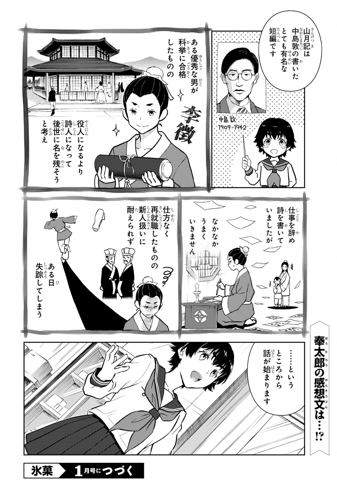 Hyouka Chapter 108 15ページ