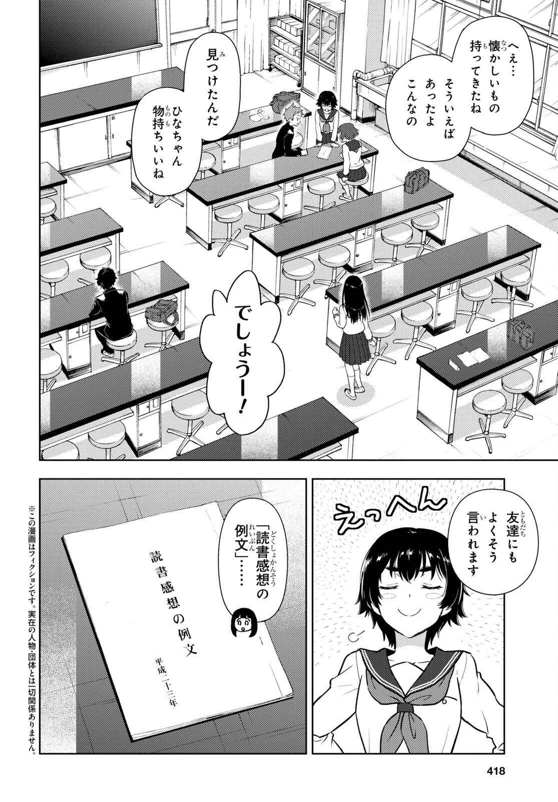 Hyouka Chapter 108 3ページ