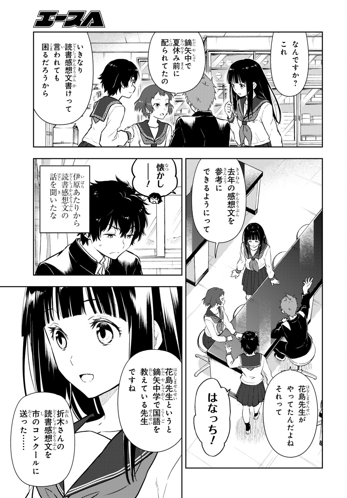 Hyouka Chapter 108 4ページ