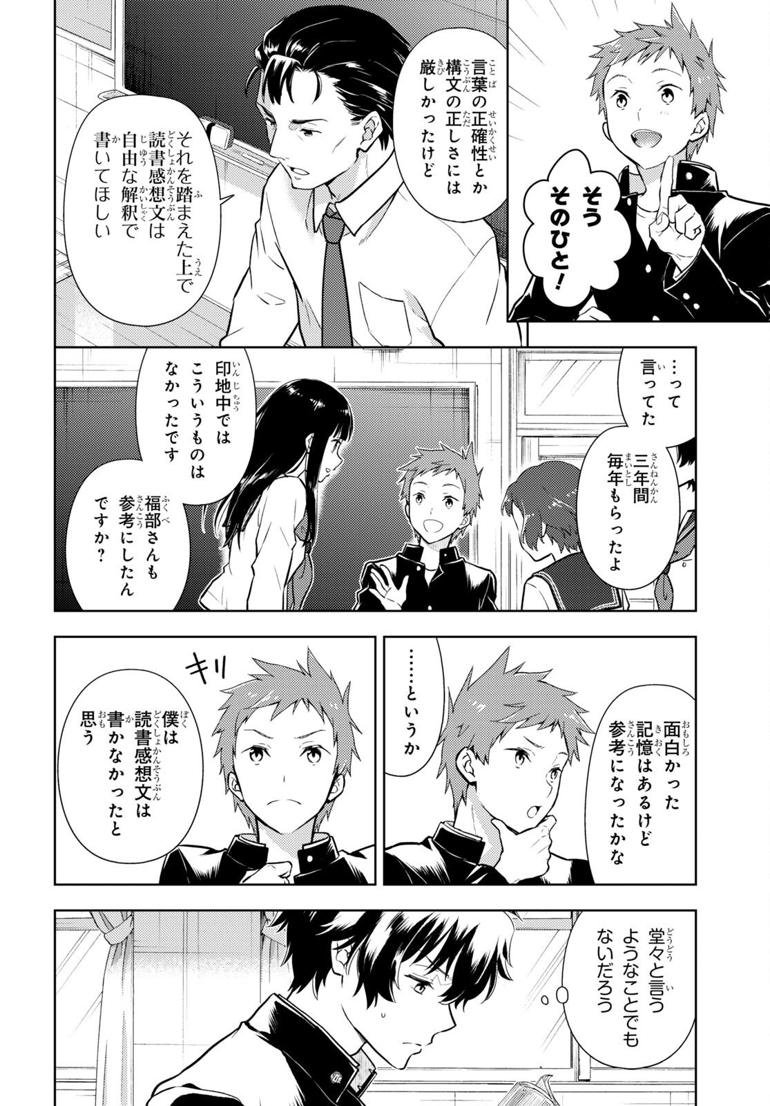 Hyouka Chapter 108 5ページ