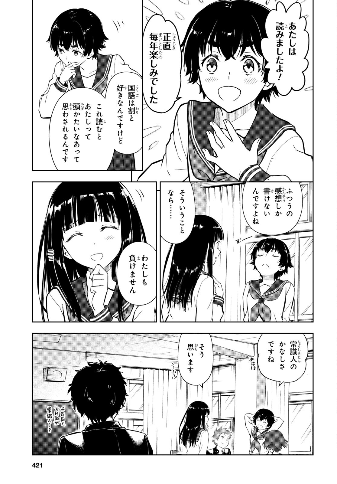 Hyouka Chapter 108 6ページ