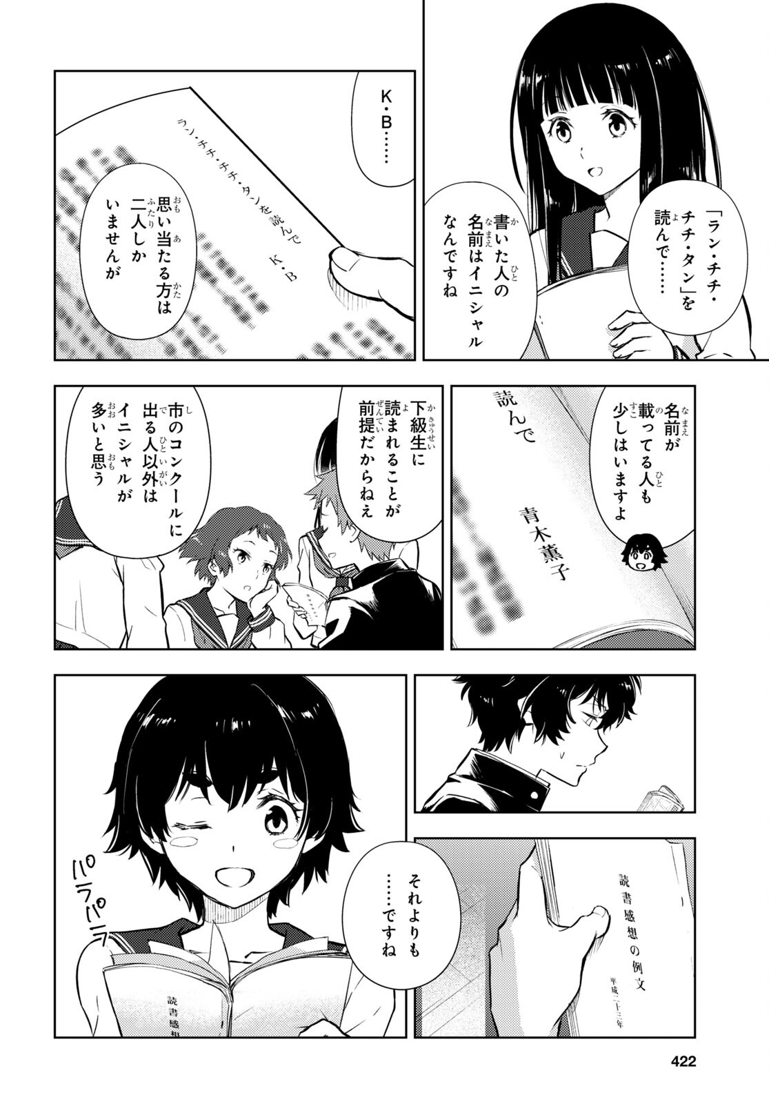 Hyouka Chapter 108 7ページ