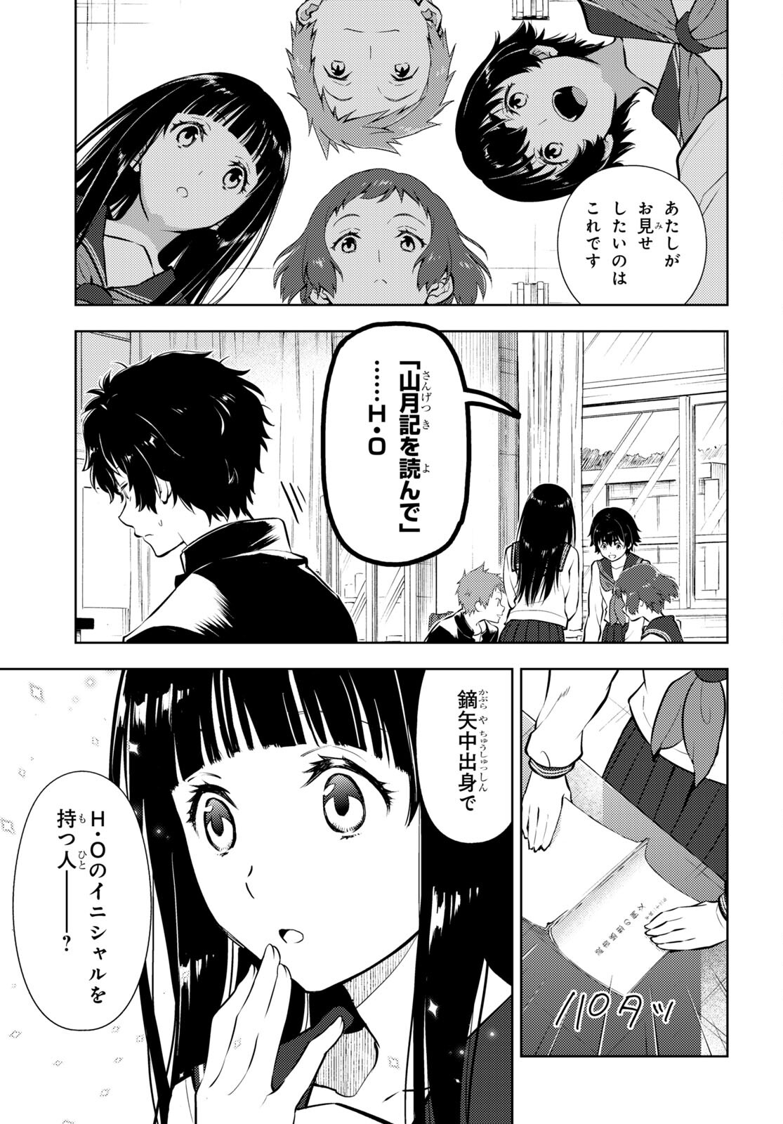 Hyouka Chapter 108 8ページ