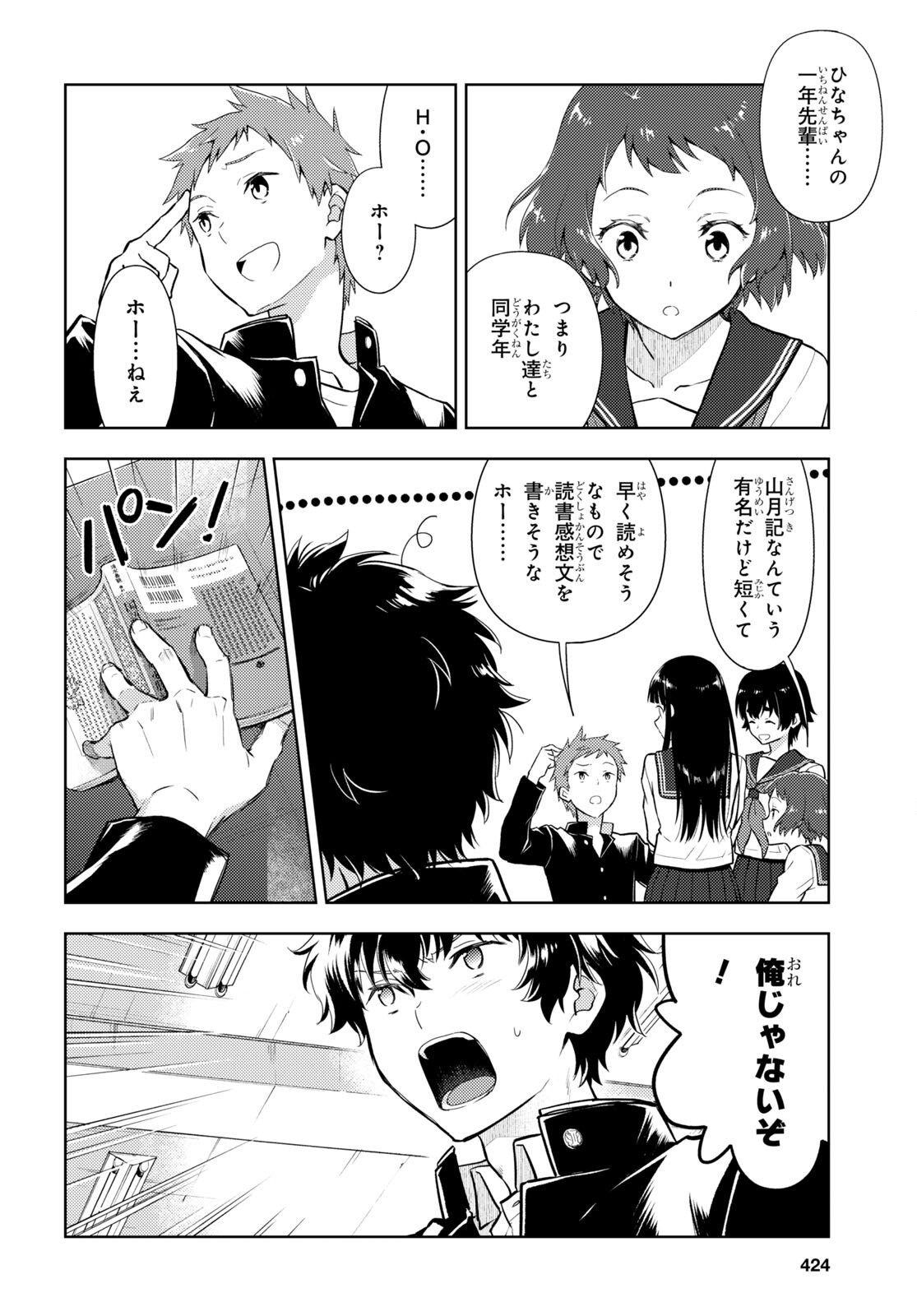 Hyouka Chapter 108 9ページ