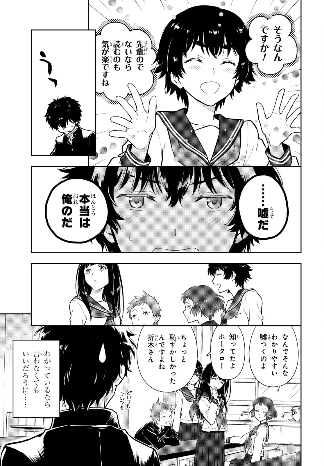 Hyouka Chapter 108 10ページ