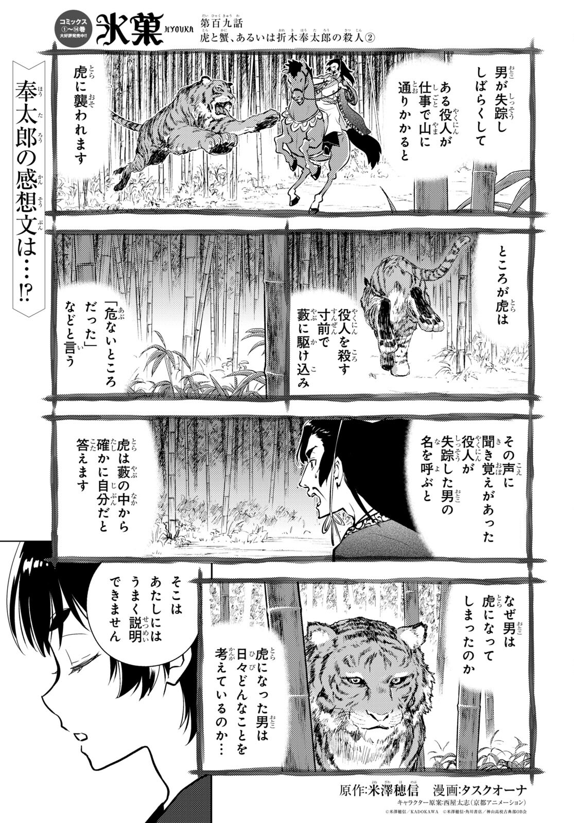 Hyouka Chapter 109 1ページ