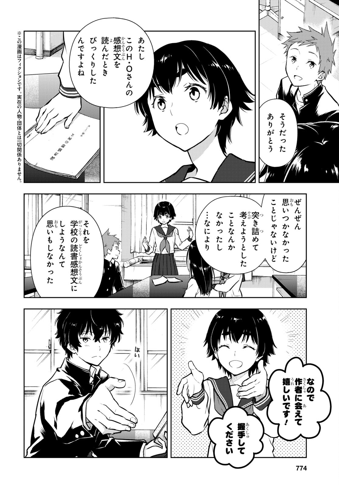 Hyouka Chapter 109 2ページ