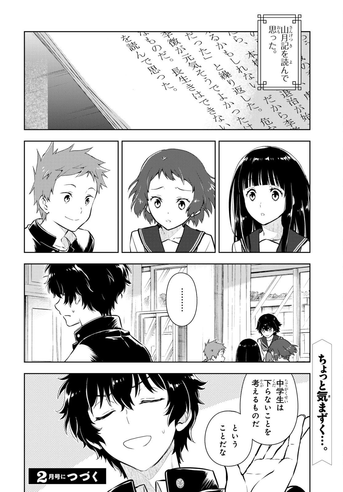 Hyouka Chapter 109 12ページ