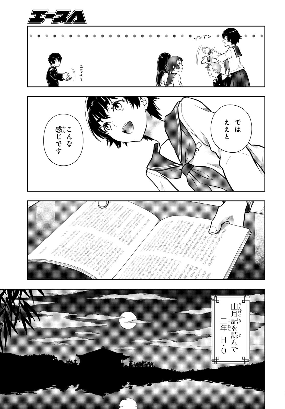 Hyouka Chapter 109 3ページ