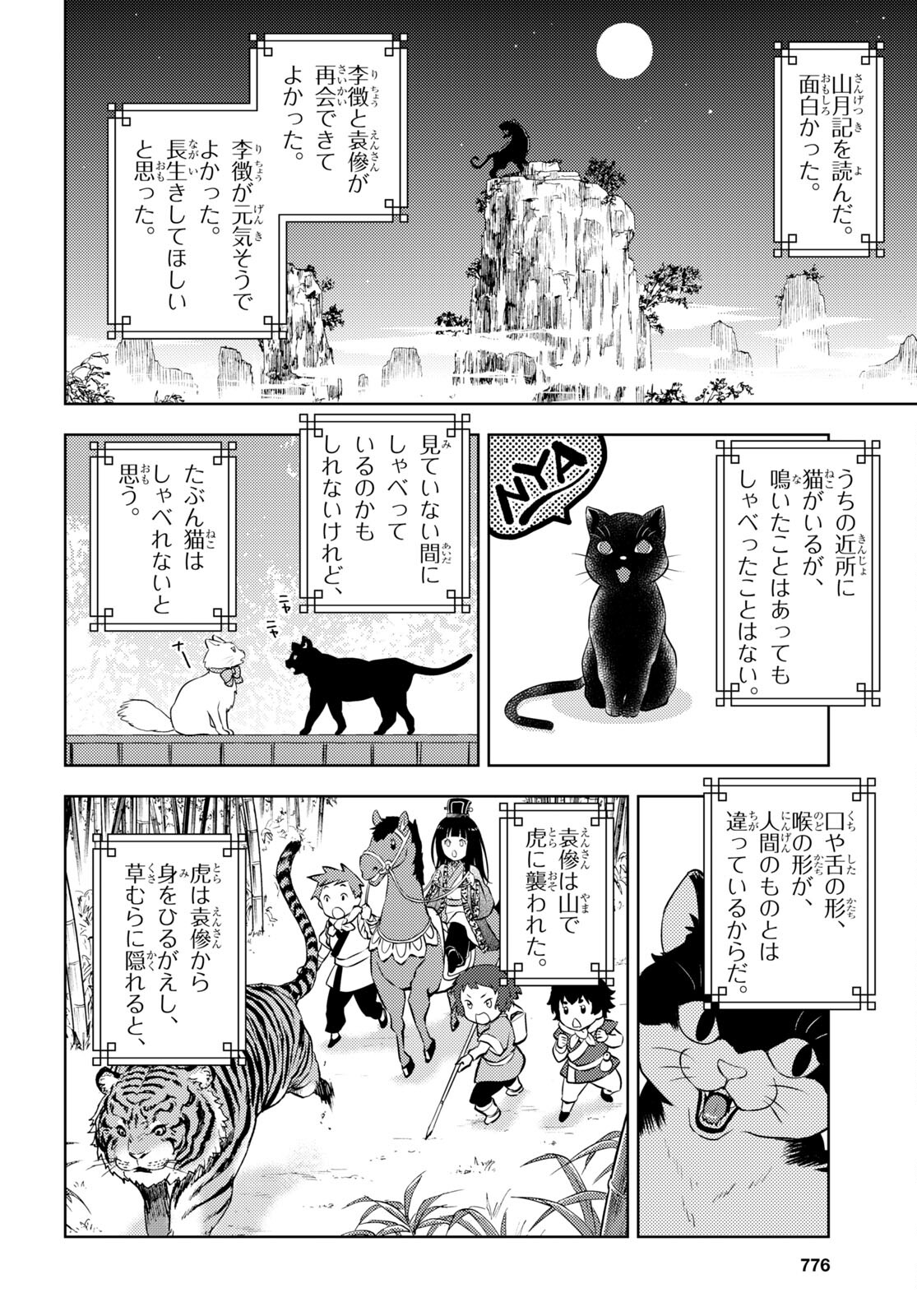 Hyouka Chapter 109 4ページ