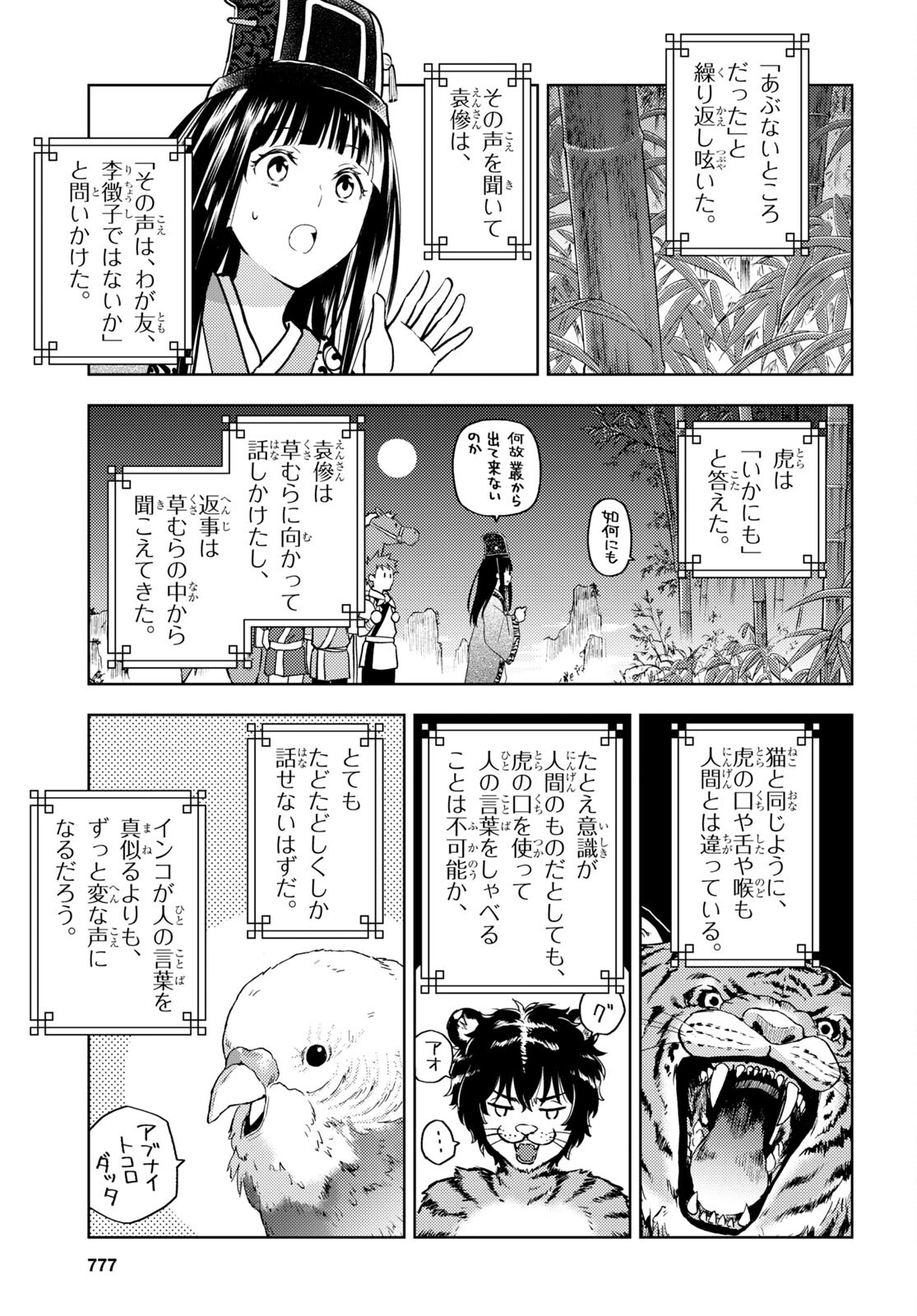 Hyouka Chapter 109 5ページ