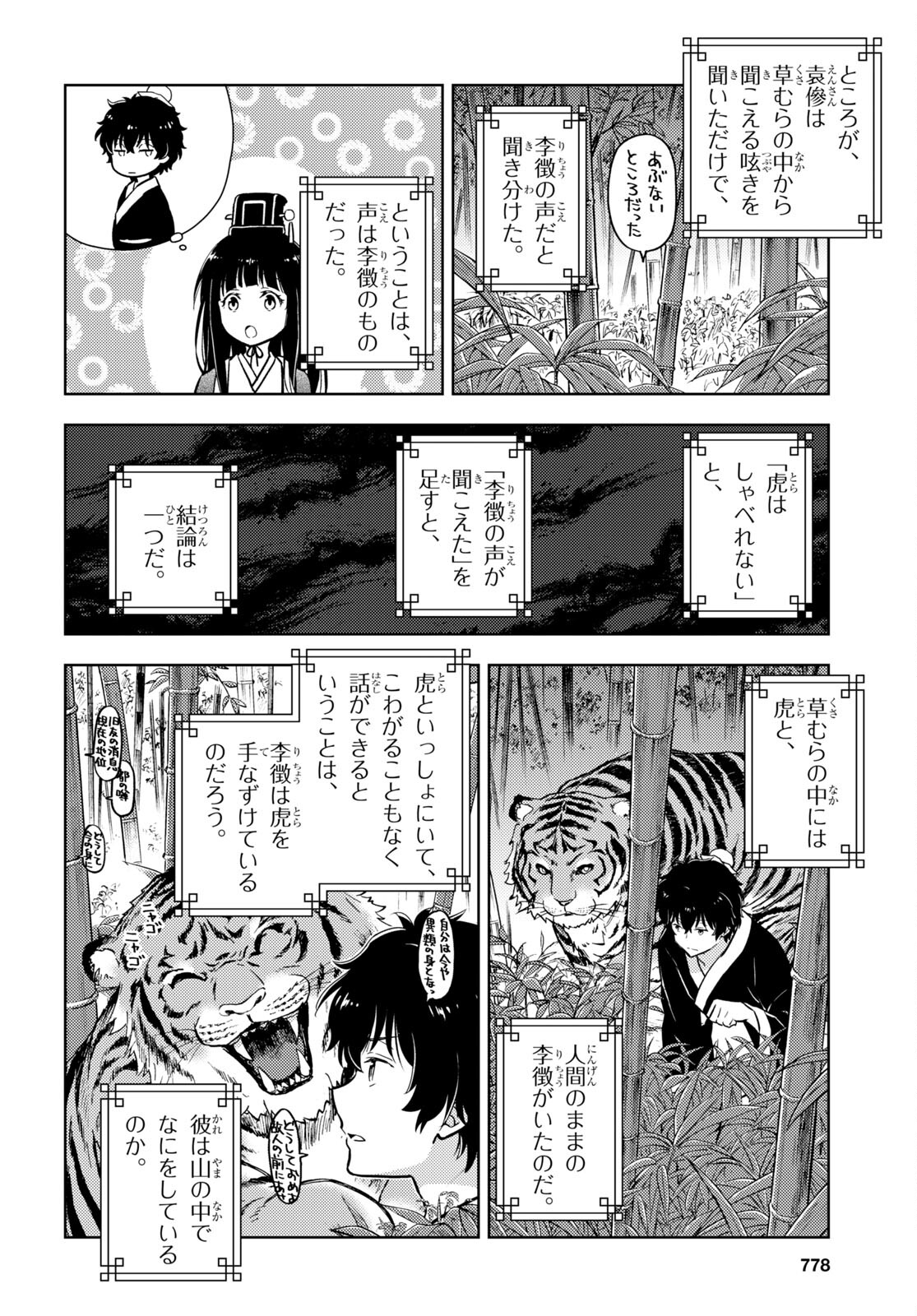 Hyouka Chapter 109 6ページ