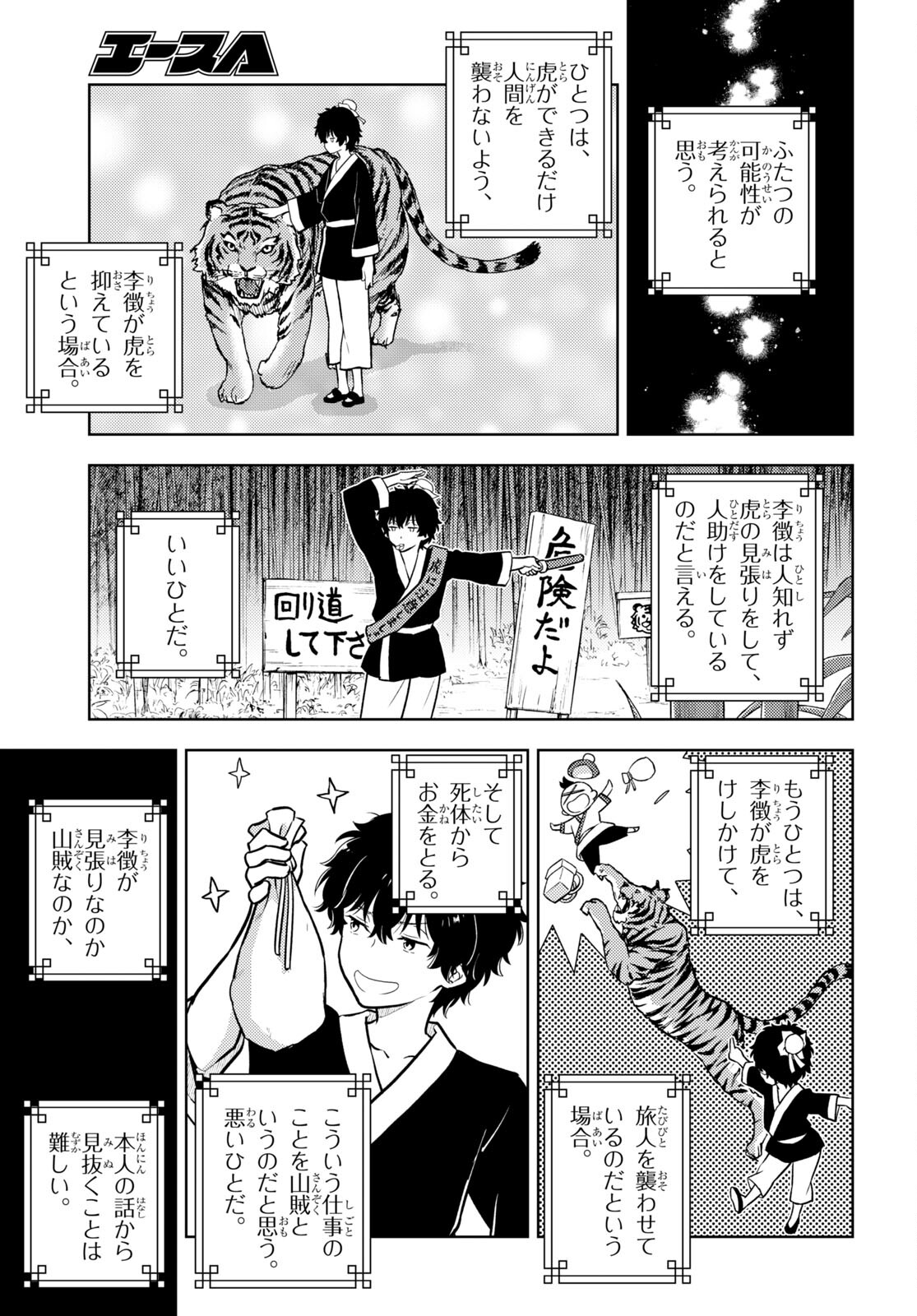 Hyouka Chapter 109 7ページ