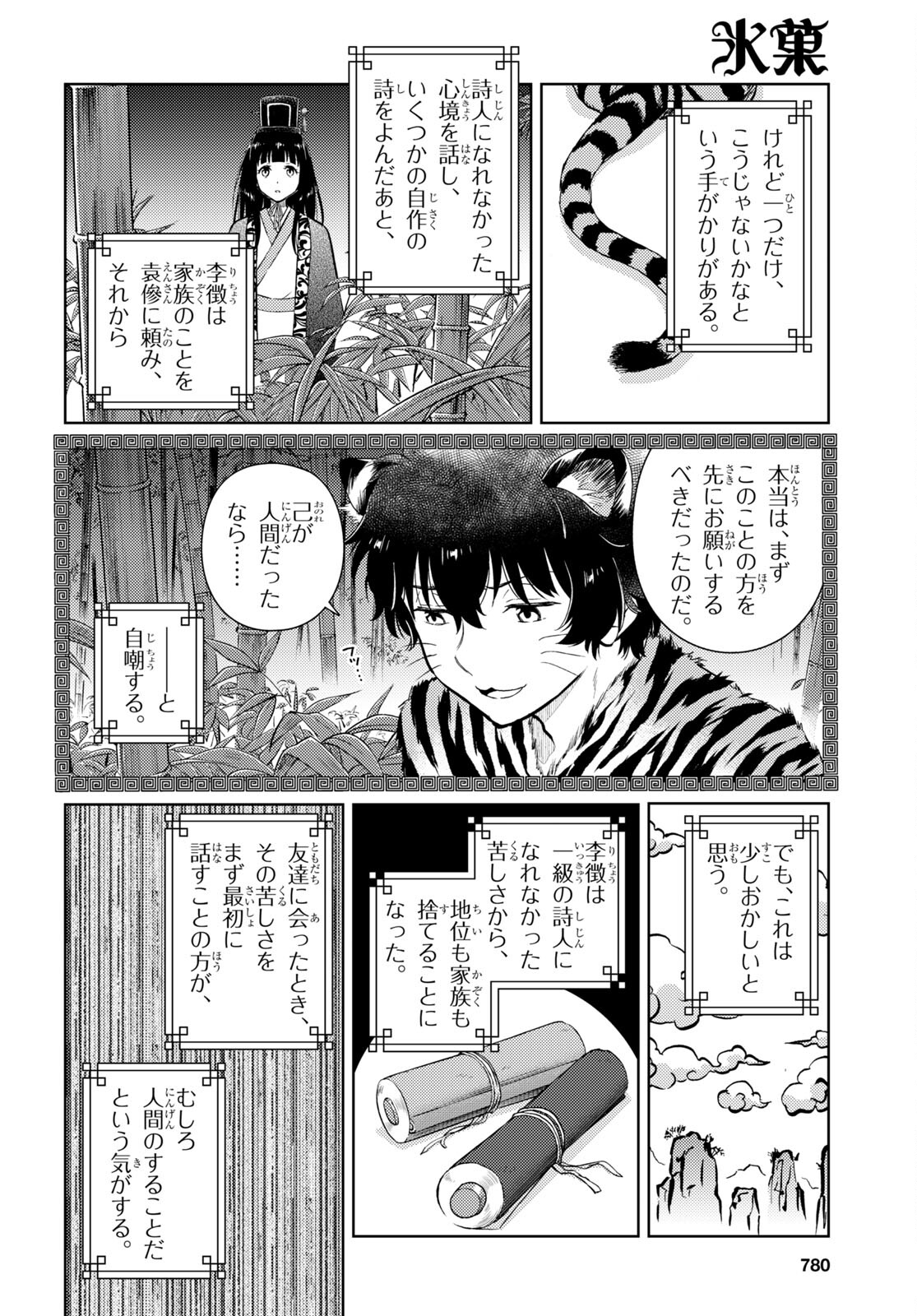 Hyouka Chapter 109 8ページ
