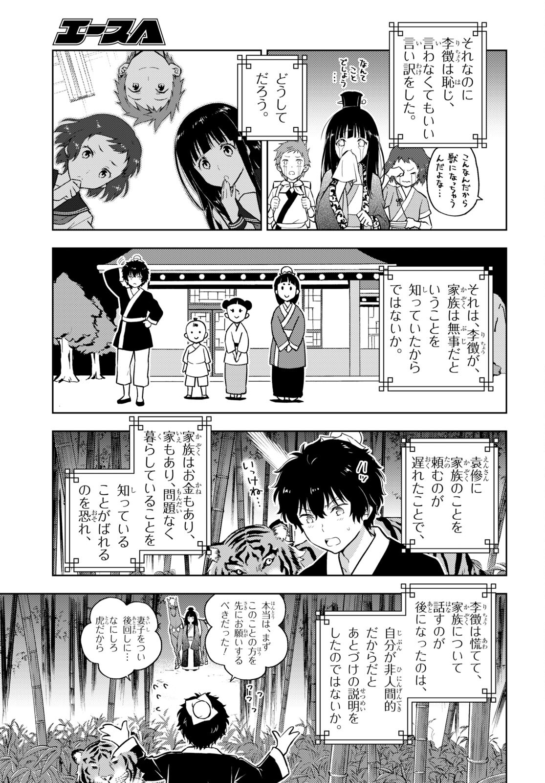 Hyouka Chapter 109 9ページ
