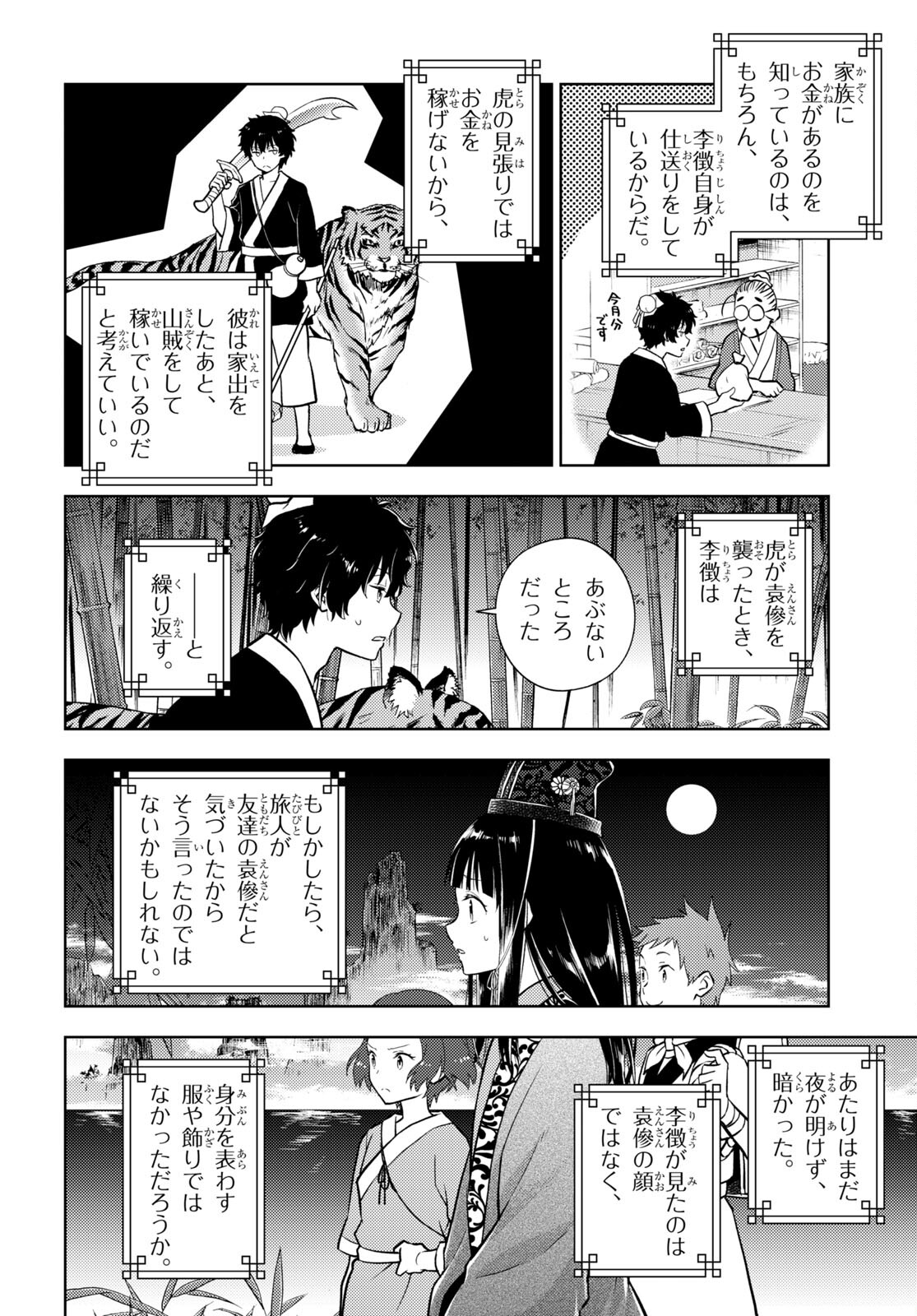 Hyouka Chapter 109 10ページ