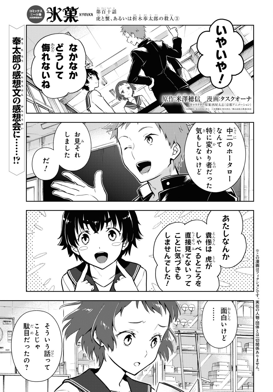 Hyouka Chapter 110 1ページ