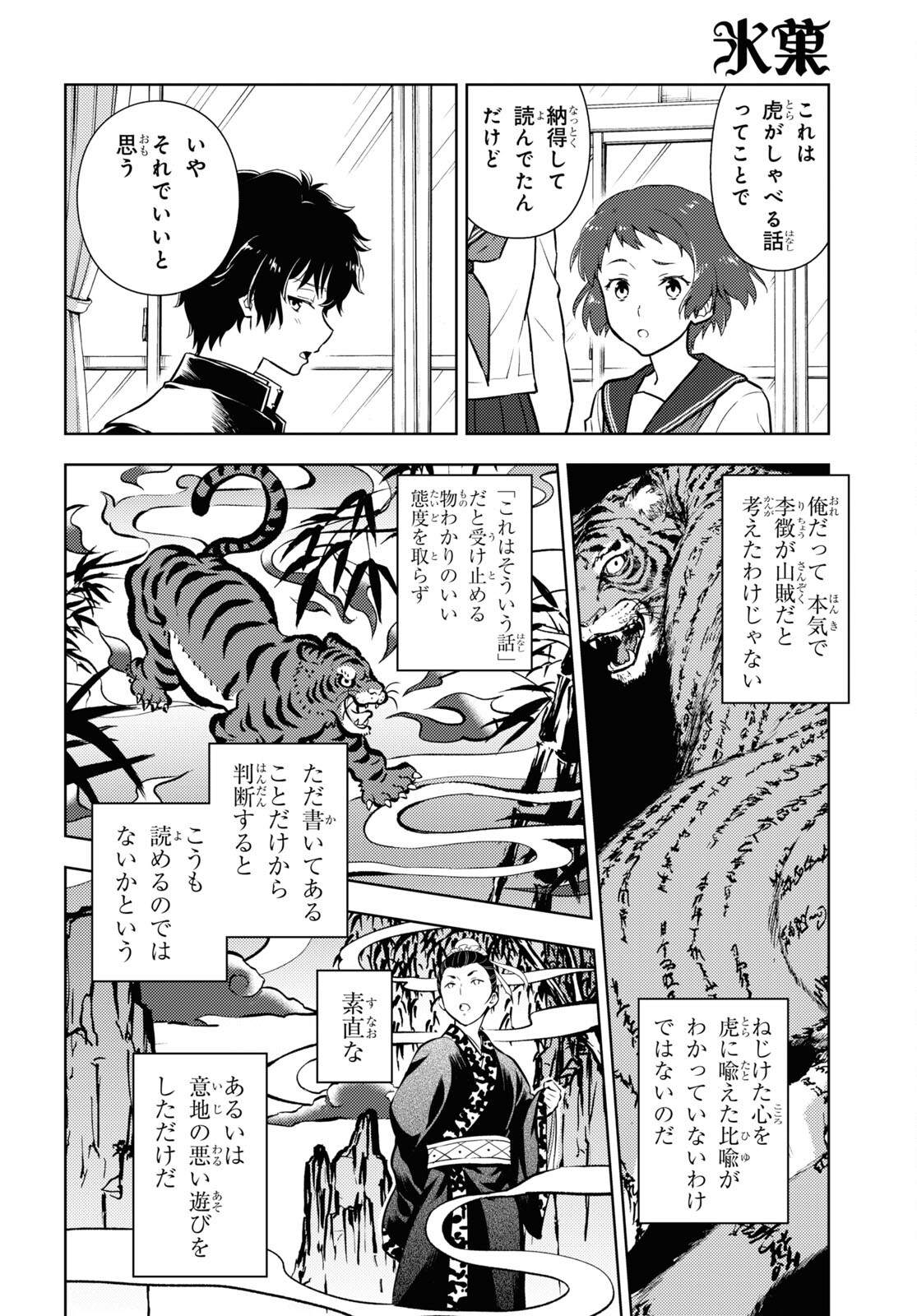 Hyouka Chapter 110 2ページ