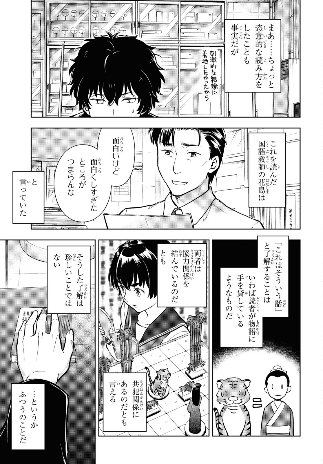 Hyouka Chapter 110 3ページ