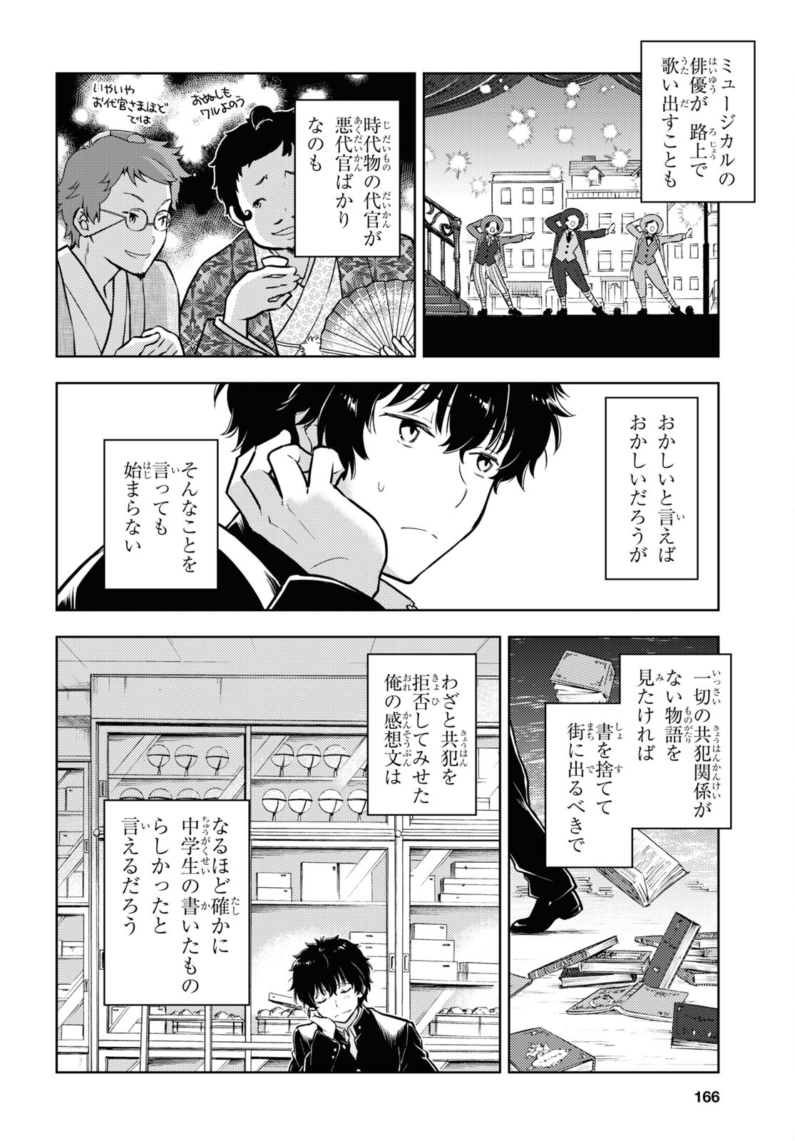 Hyouka Chapter 110 4ページ