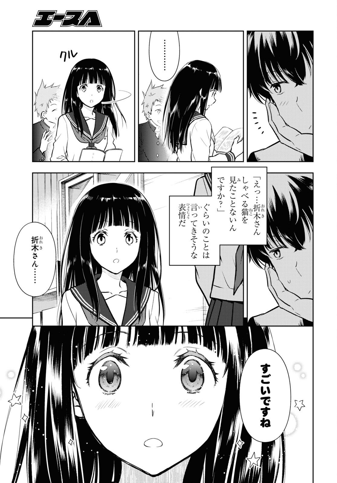 Hyouka Chapter 110 5ページ