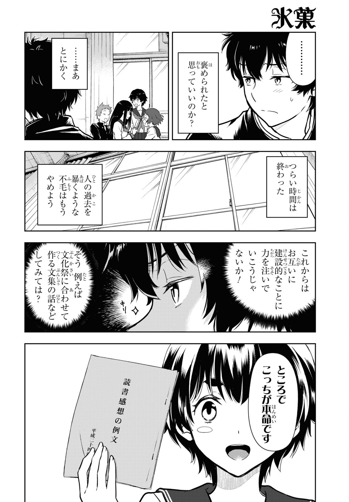 Hyouka Chapter 110 6ページ