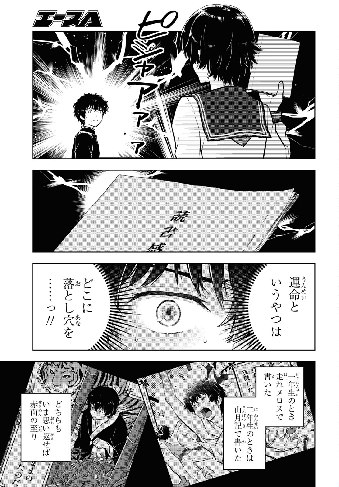 Hyouka Chapter 110 7ページ