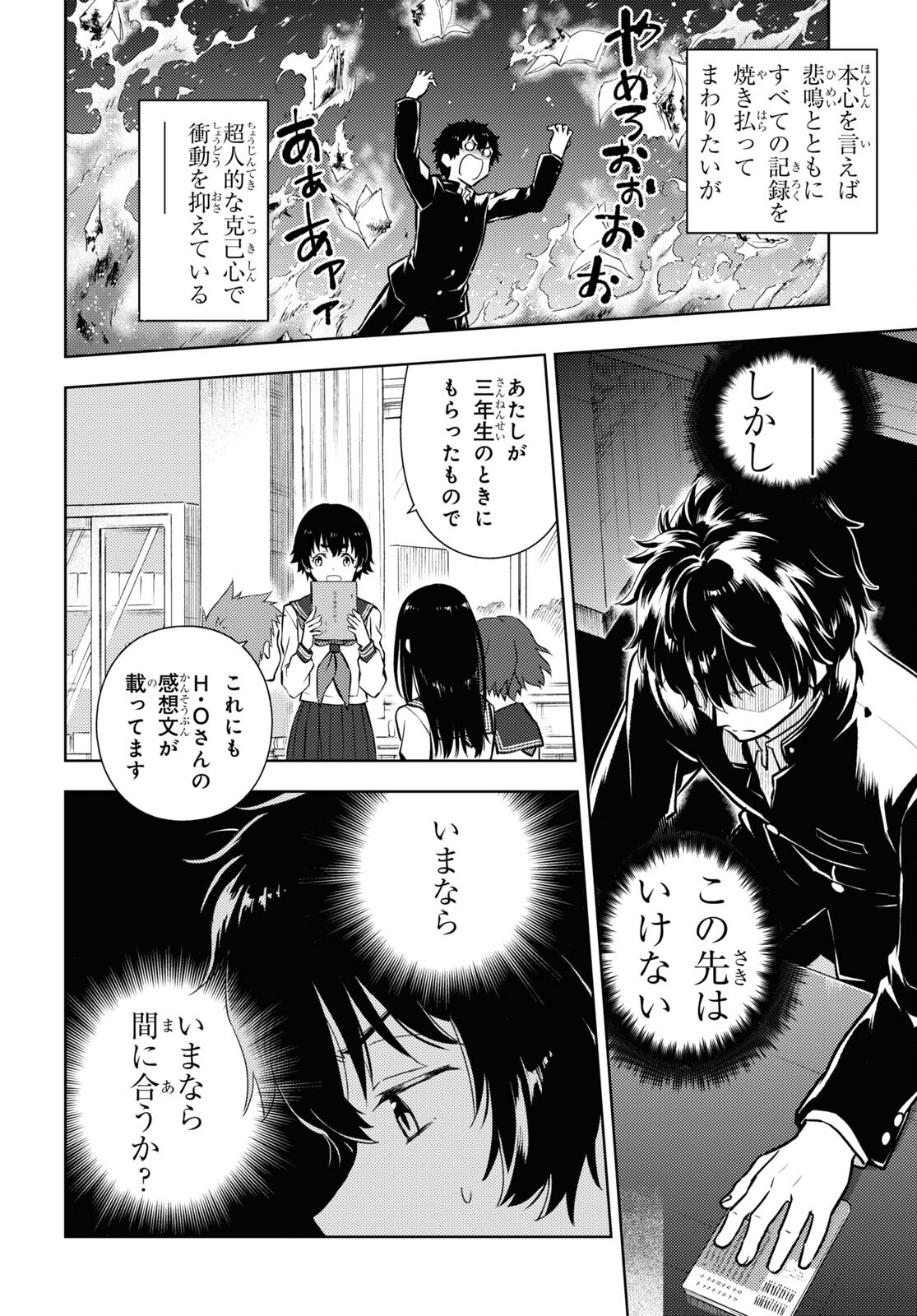Hyouka Chapter 110 8ページ
