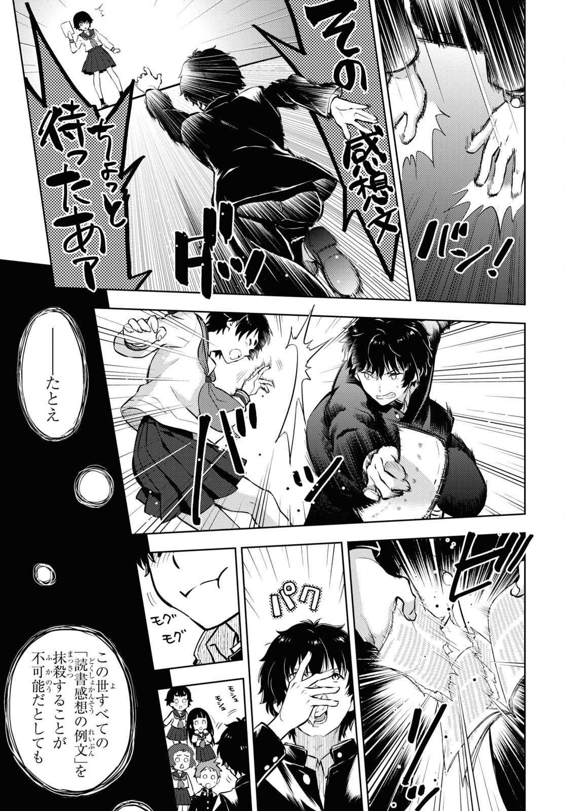 Hyouka Chapter 110 9ページ