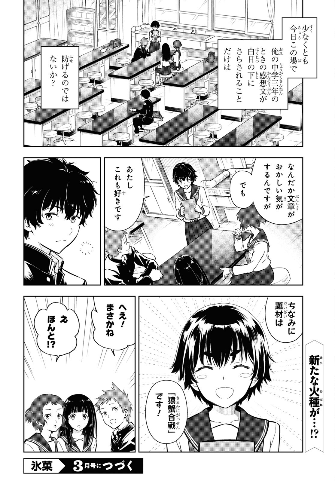 Hyouka Chapter 110 10ページ