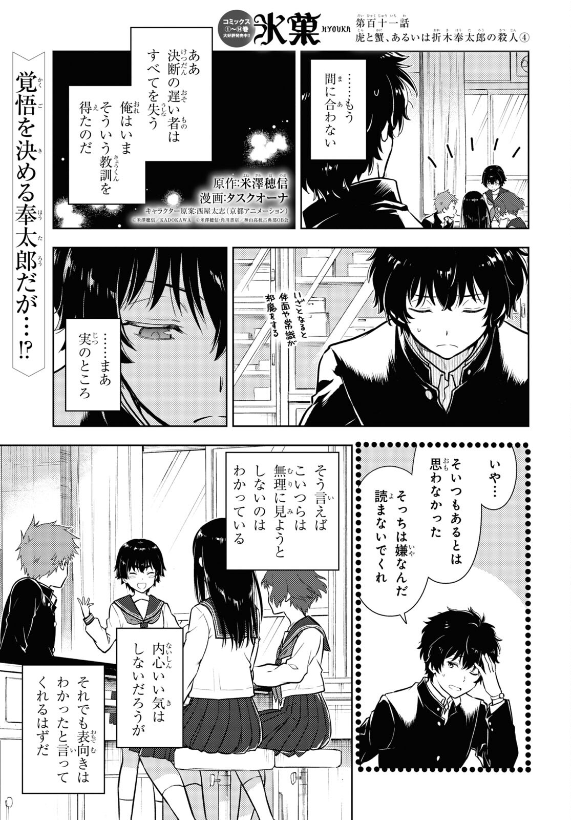 Hyouka Chapter 111 1ページ