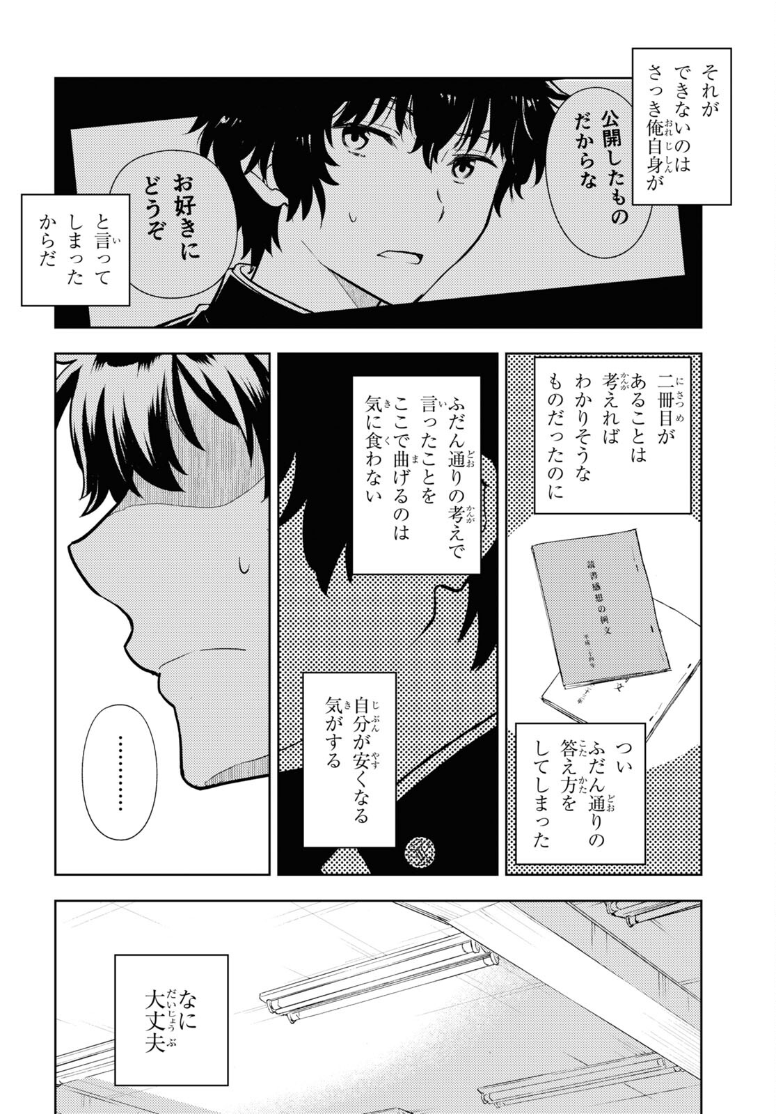 Hyouka Chapter 111 2ページ