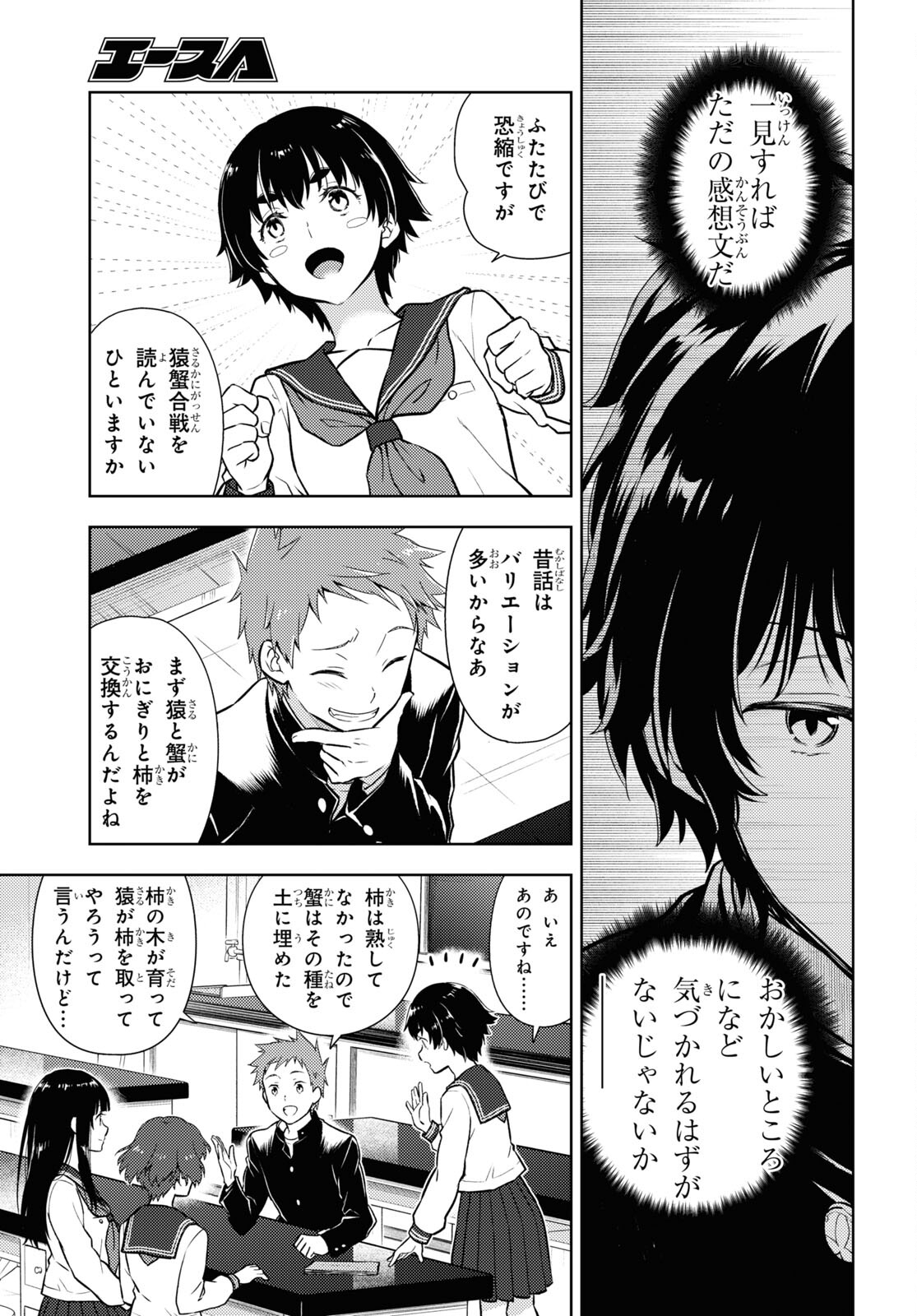Hyouka Chapter 111 3ページ